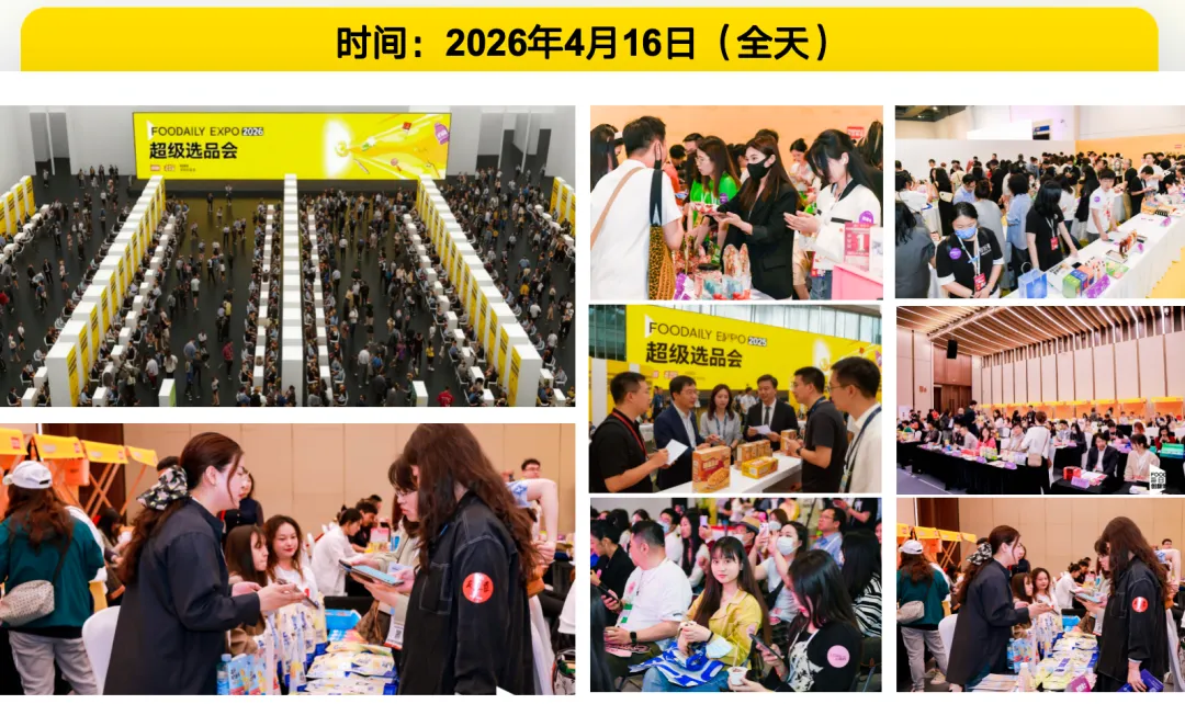 重磅揭秘!从控糖减糖到低GI,2026 Foodaily创新博览会藏着哪些“通关秘籍”?