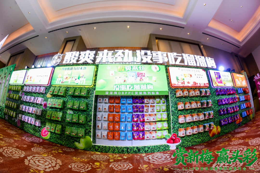 一口气亮相20+新品!溜溜梅凭什么敢当休闲零食卷王?