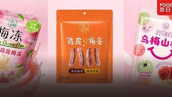 一口气亮相20+新品！溜溜梅凭什么敢当休闲零食卷王？
