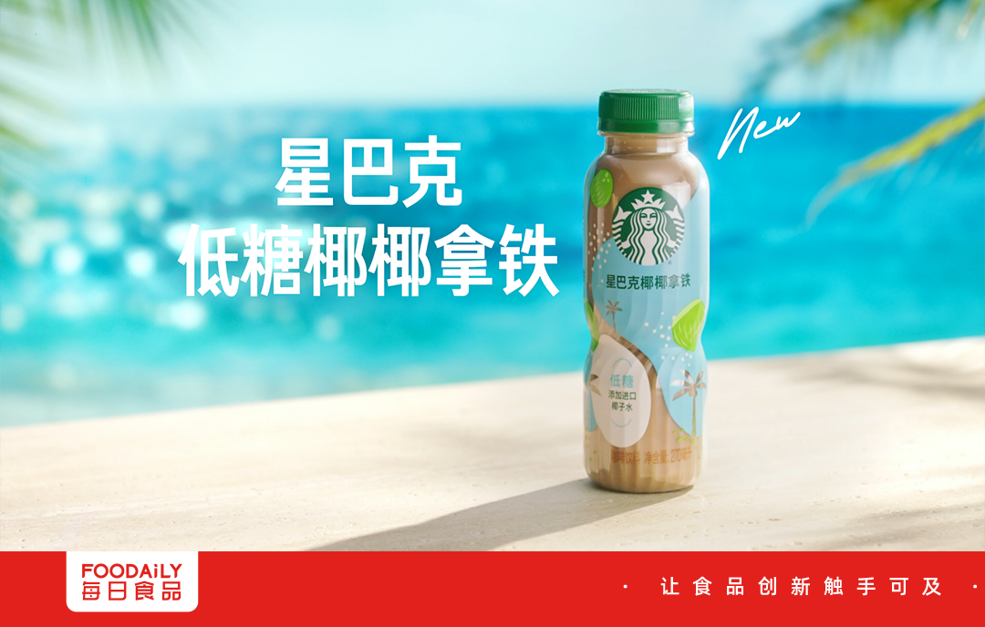 斩获“米其林星厨"认证,星巴克椰椰拿铁全新上市