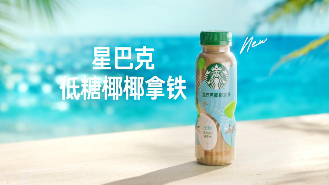 斩获“米其林星厨"认证,星巴克椰椰拿铁全新上市