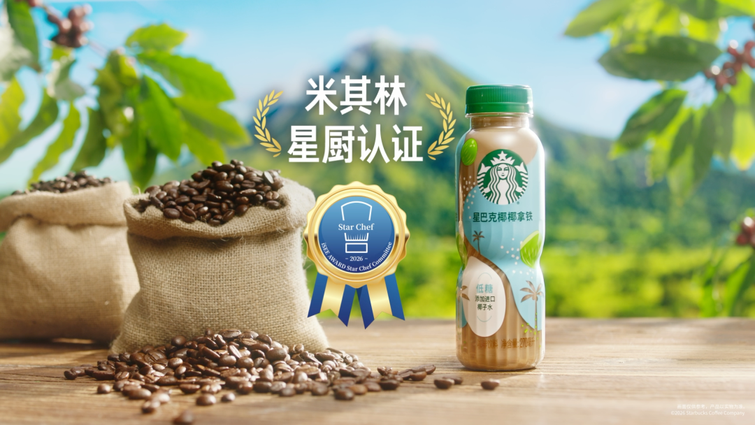 斩获“米其林星厨"认证,星巴克椰椰拿铁全新上市
