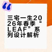 三宅一生26年3月