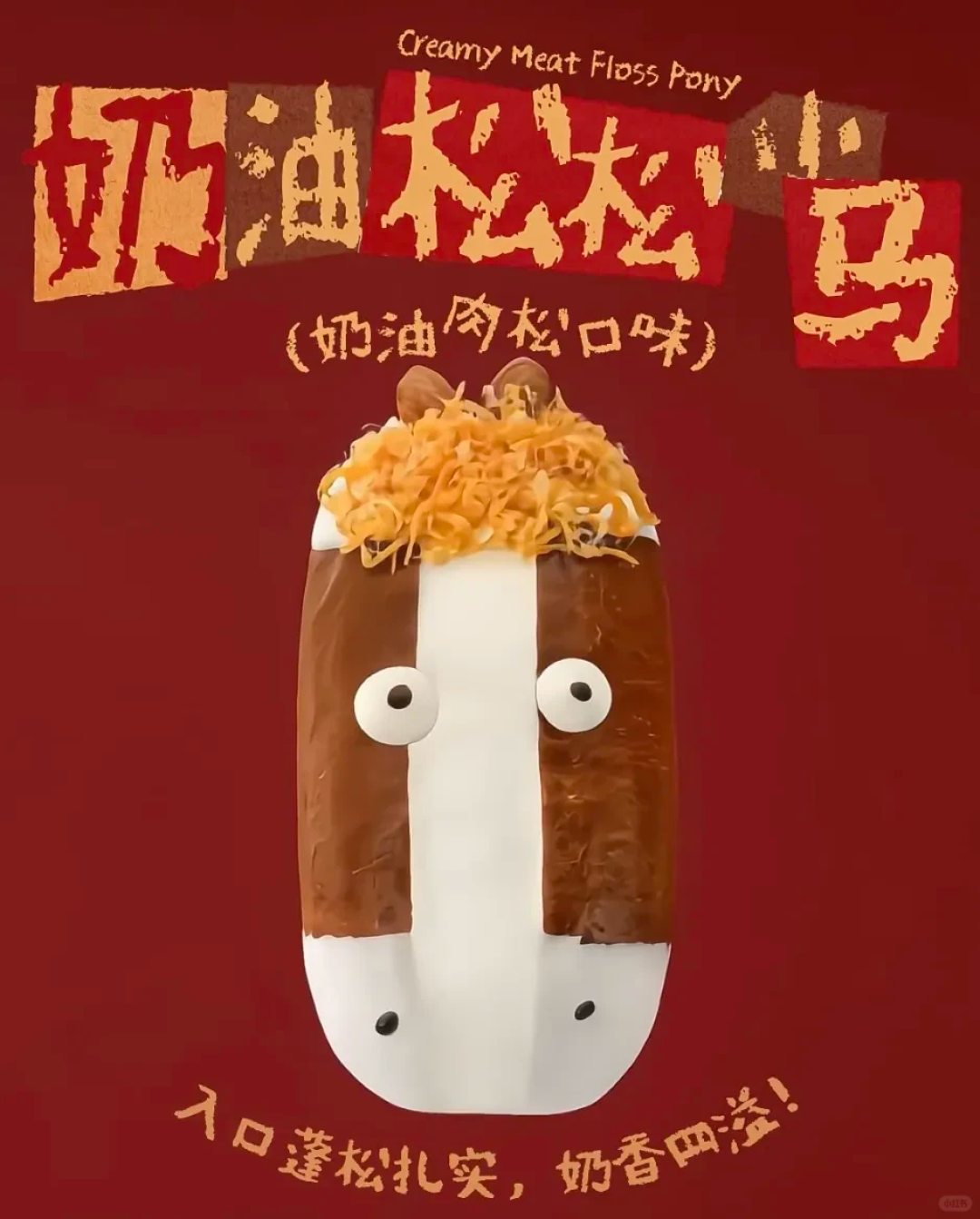 卖到脱销!马年第一个顶流出现了