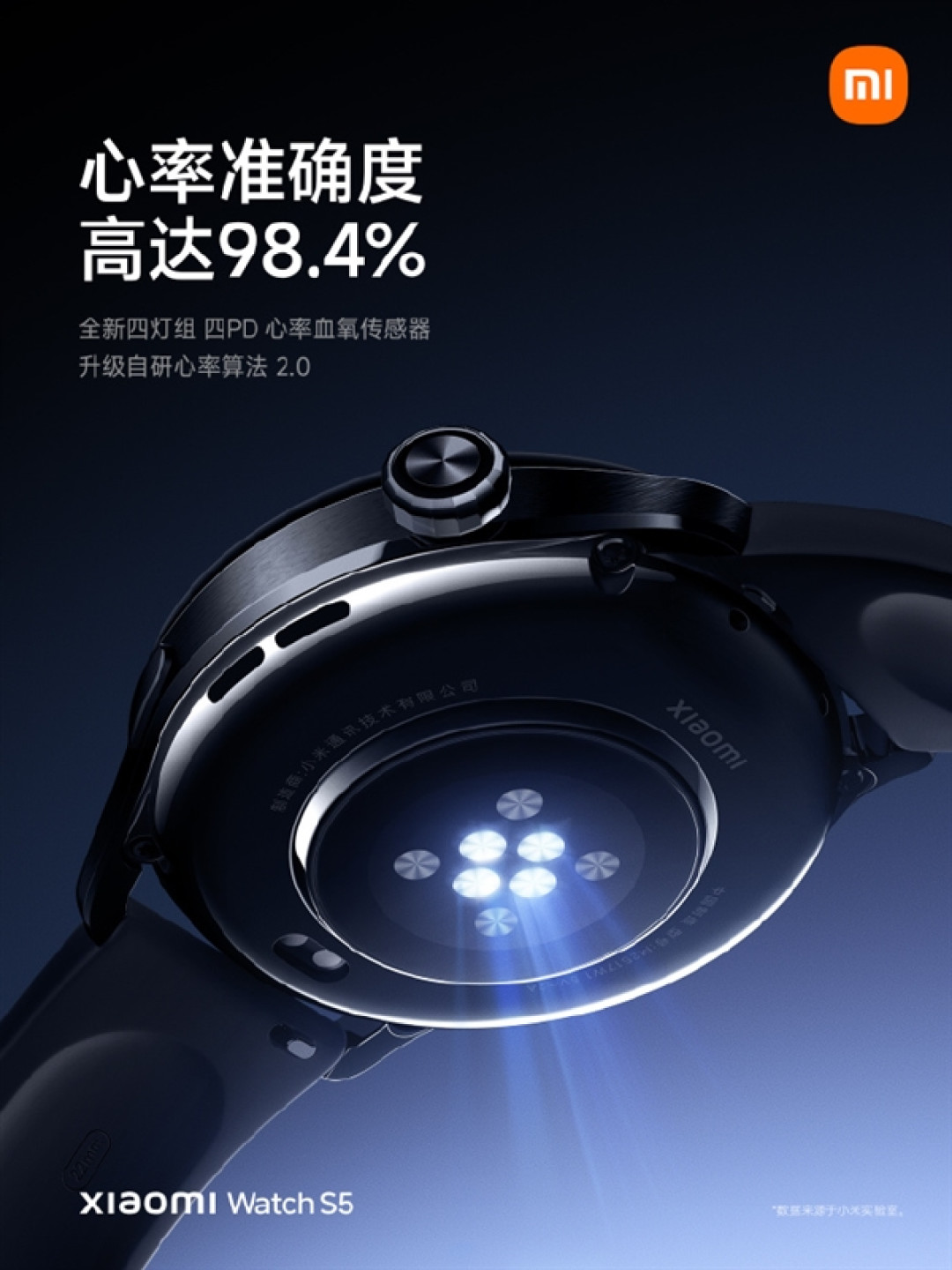 小米手表S5全面升级!全新传感器+算法 心率监测、定位精度大提升