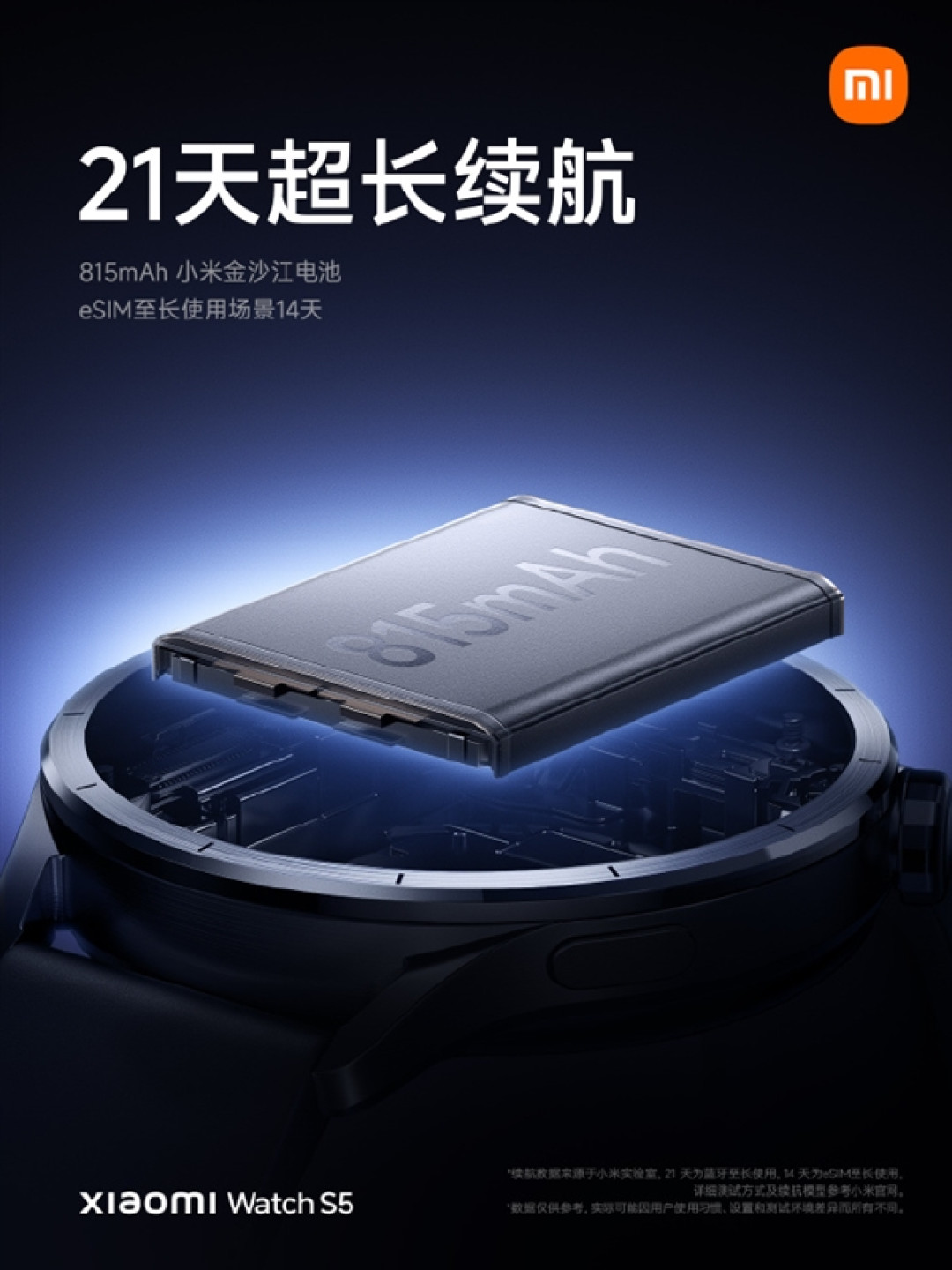 小米手表S5全面升级!全新传感器+算法 心率监测、定位精度大提升