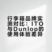 随手记，ito真的别了，还是DUNLOP吧