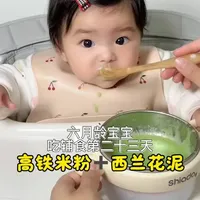 西兰花泥米粉这样做，宝宝爱吃又有营养#六月龄辅食 #宝宝辅食 #辅食 #辅食教程 #干饭宝宝上线