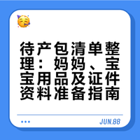 39+2生啦！提醒一下未生的姐妹😭根本不用带！
