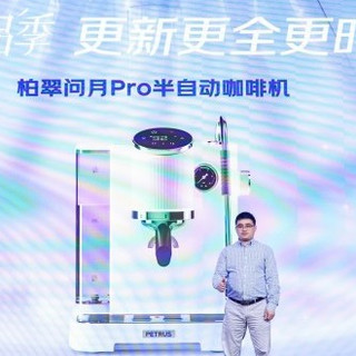 柏翠“问月Pro”亮相AWE2026，京东独家预售聚进阶家用咖啡机市场