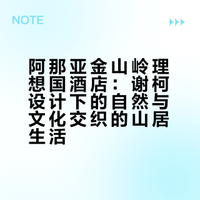 理想国酒店