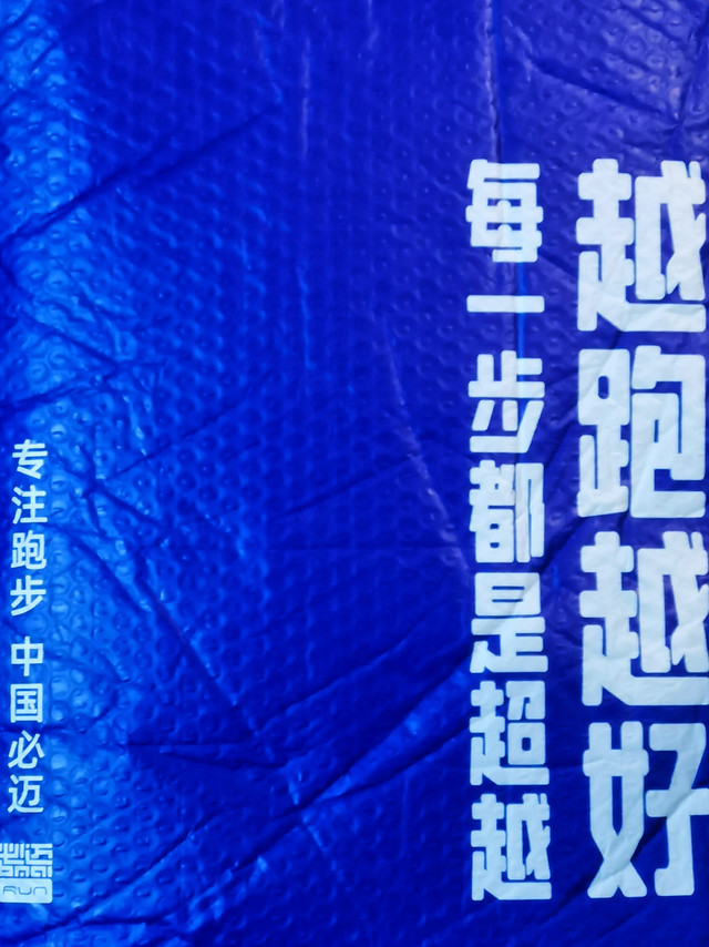 春日暖阳的跑步新装备到手，迈起来，必须迈起来