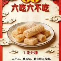 💥小年禁忌清单｜“六吃六不吃” 🔥