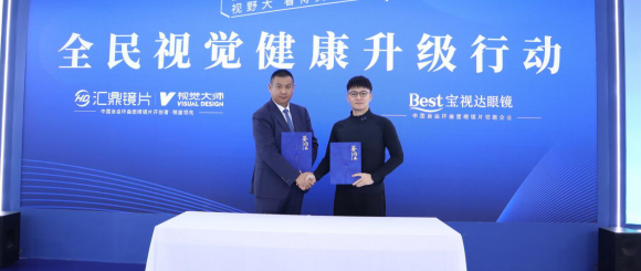 汇鼎光学携手五大零售品牌联合启动“全民视觉健康升级行动”
