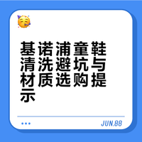 基诺浦幼儿园鞋刷不干净