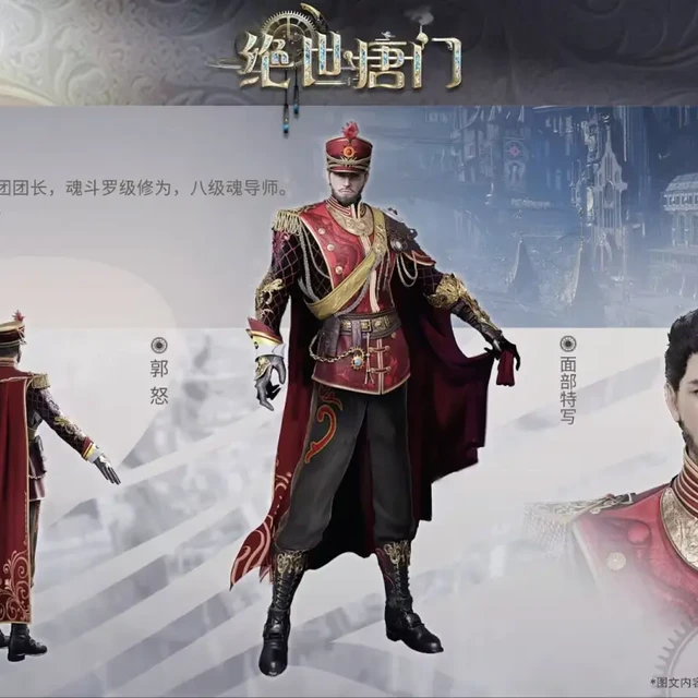绝世唐门│郭怒、毁灭风暴