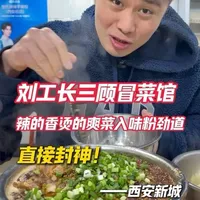 辣的香烫的爽菜入味粉劲道这家麻辣烫封神了#西安美食#心动打卡指南#人间烟火