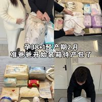 38周待产包终于装好了，一定要让准爸爸亲自