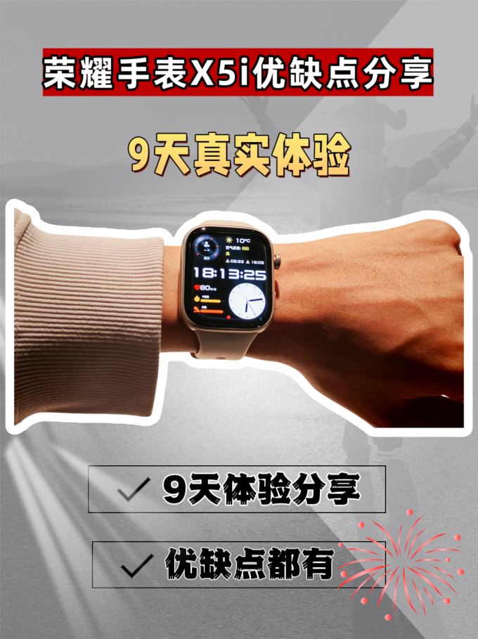 荣耀智能手表
