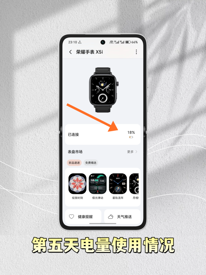 荣耀智能手表