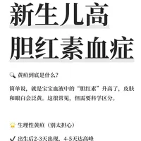 新生儿高胆红素血症