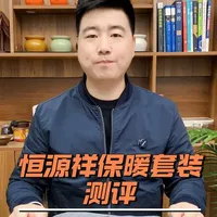 这个恒源祥秋衣真的是纯棉的吗？#测评 #恒源祥 #保暖内衣 #秋衣