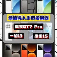 别再等新旗舰降价了，不妨看看这三款老旗舰#数码科技 #手机 #推荐 #干货分享