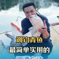 调钓青鱼最简单实用的调漂方法 调漂找底一气呵成#青鱼 #dou来钓鱼 #江河湖海我有川泽 #原来钓鱼才是抖音运动顶流 #令狐师兄钓鱼