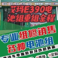 艾玛E390电池组重组全程。#艾玛 #电动车 #电池 #锂电池 #新能源