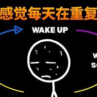 【中英+文稿】为什么每天都感觉一样 | 以及如何打破这种循环