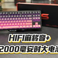 告别电量焦虑！前行者x87s三模电竞无线机械键盘开箱上手体验