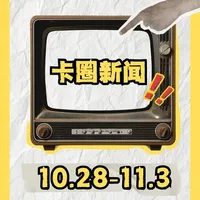 卡圈一周大事件!新品、高价卡、行业动态全解析,卡迷速看!#收藏卡 #爱卡动漫 #最新消息 #动漫收藏卡