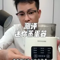 #测评 专门用来煮鸡蛋的煮蛋器，不仅可以煮鸡蛋蒸鸡蛋羹，还可以预约时间，真的好用吗？#蒸蛋器 #煮鸡蛋 #厨房好物