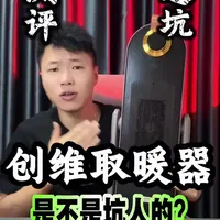 这个取暖器真的有那么好用吗？#测评 #取暖器 #家用取暖器