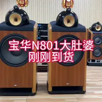 B&W N801 发烧落地箱：核心参数与实听效果解析