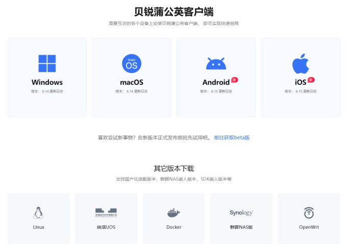 蒲公英网络存储