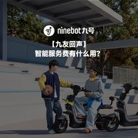 智能服务功能详解、续费相关问题、N币抵扣规则——本期九友回声，带你一个视频搞懂！