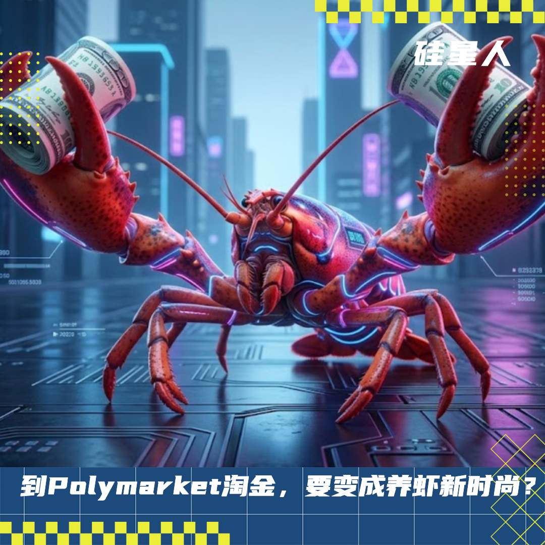 去Polymarket上与人类赌博的OpenClaw,已经月入数万美元了