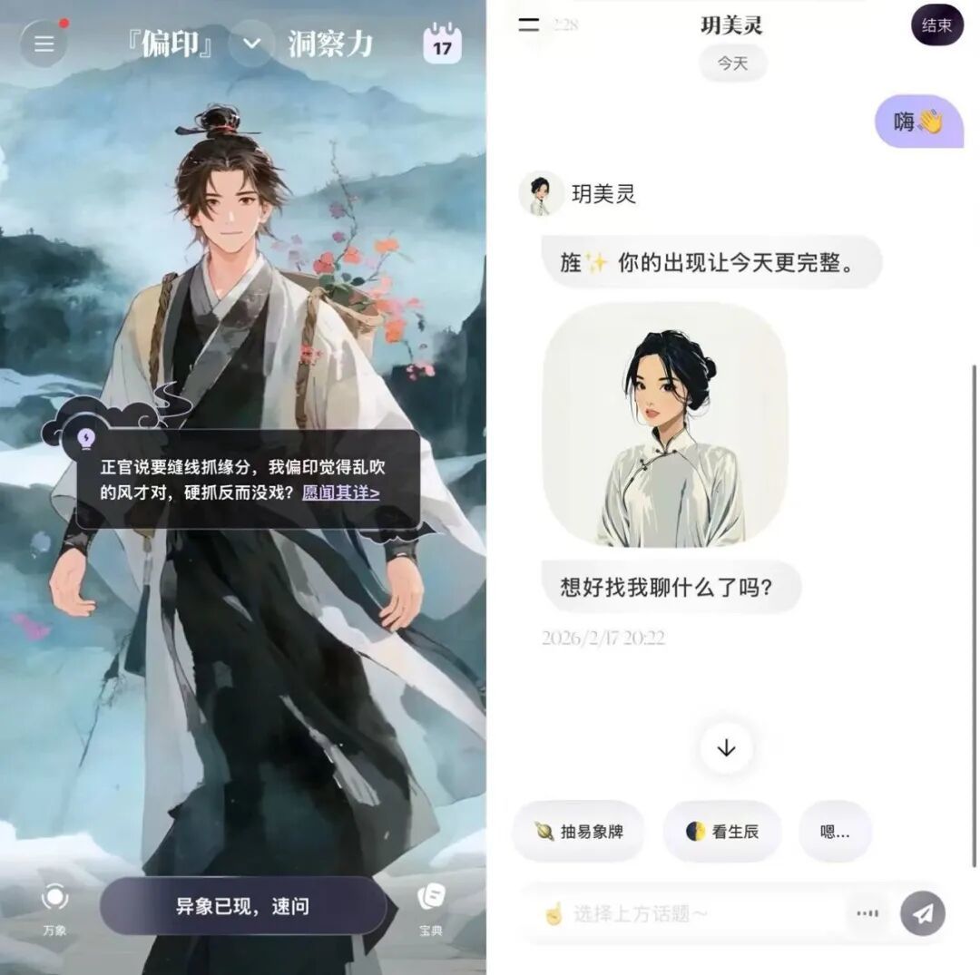 春节祈福,AI算命火了