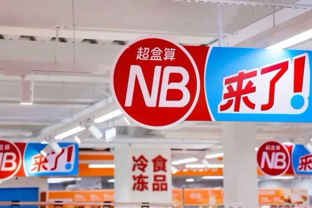 提速拓店!山姆、奥乐齐、盒马2026开店计划曝光
