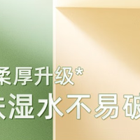 心相印茶语抽纸 3 包体验装 解锁品质用纸新体验