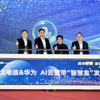华为、电信联合发布FTTR智慧盒：集3个盒子于一身