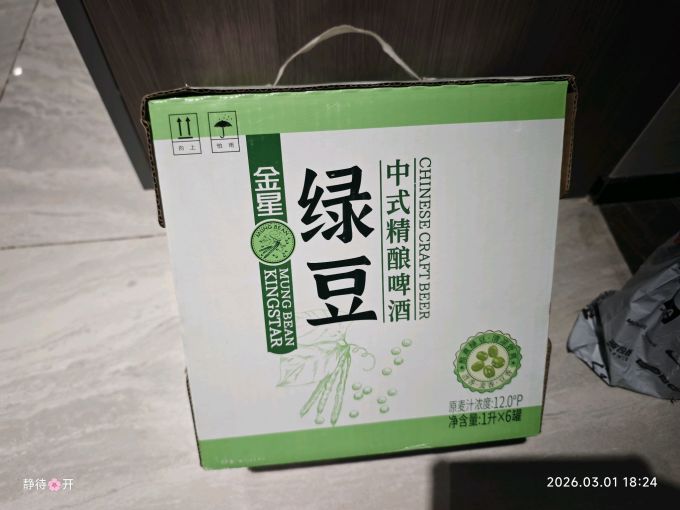 金星啤酒