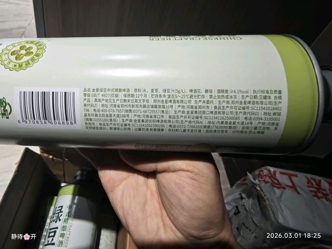 金星啤酒