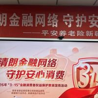 平安养老险新疆公司：开展系列“3.15”消费者权益保护宣传日活动