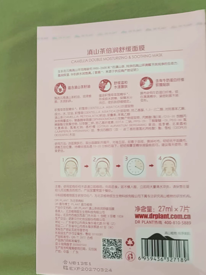 植物医生面膜面贴