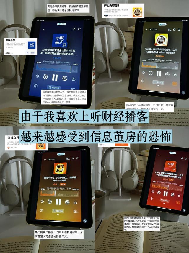 听财经播客后，越来越感受到信息茧房的恐怖