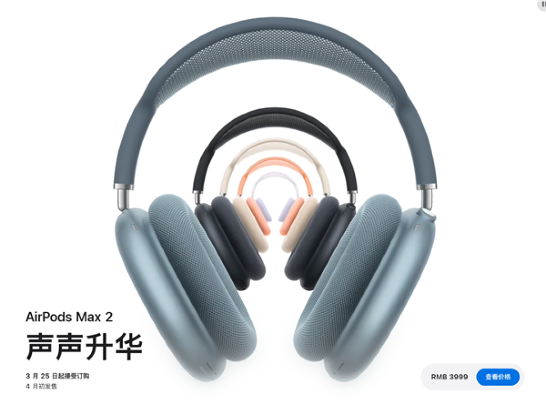 苹果AirPods Max 2正式发布:主动降噪增强1.5倍 3999元