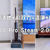 双效洗地+AI双力，用这款石头蒸汽洗地机，祛渍除菌，洁净又健康
