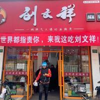 刘文祥麻辣烫背刺打工人
